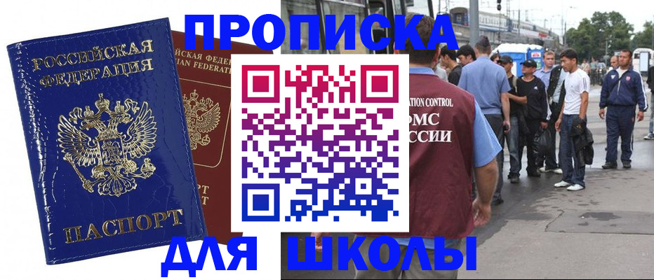 прописка для работы в Брянске