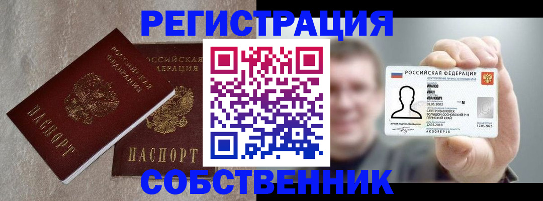временная регистрация в квартире в Брянске