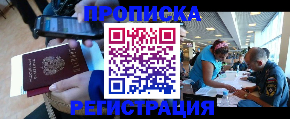 временная регистрация надежно в Брянске