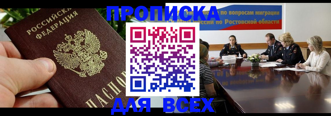 прописка ребенка в Брянске