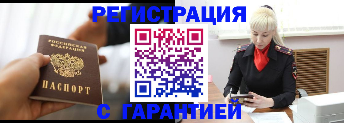 регистрация в Брянске
